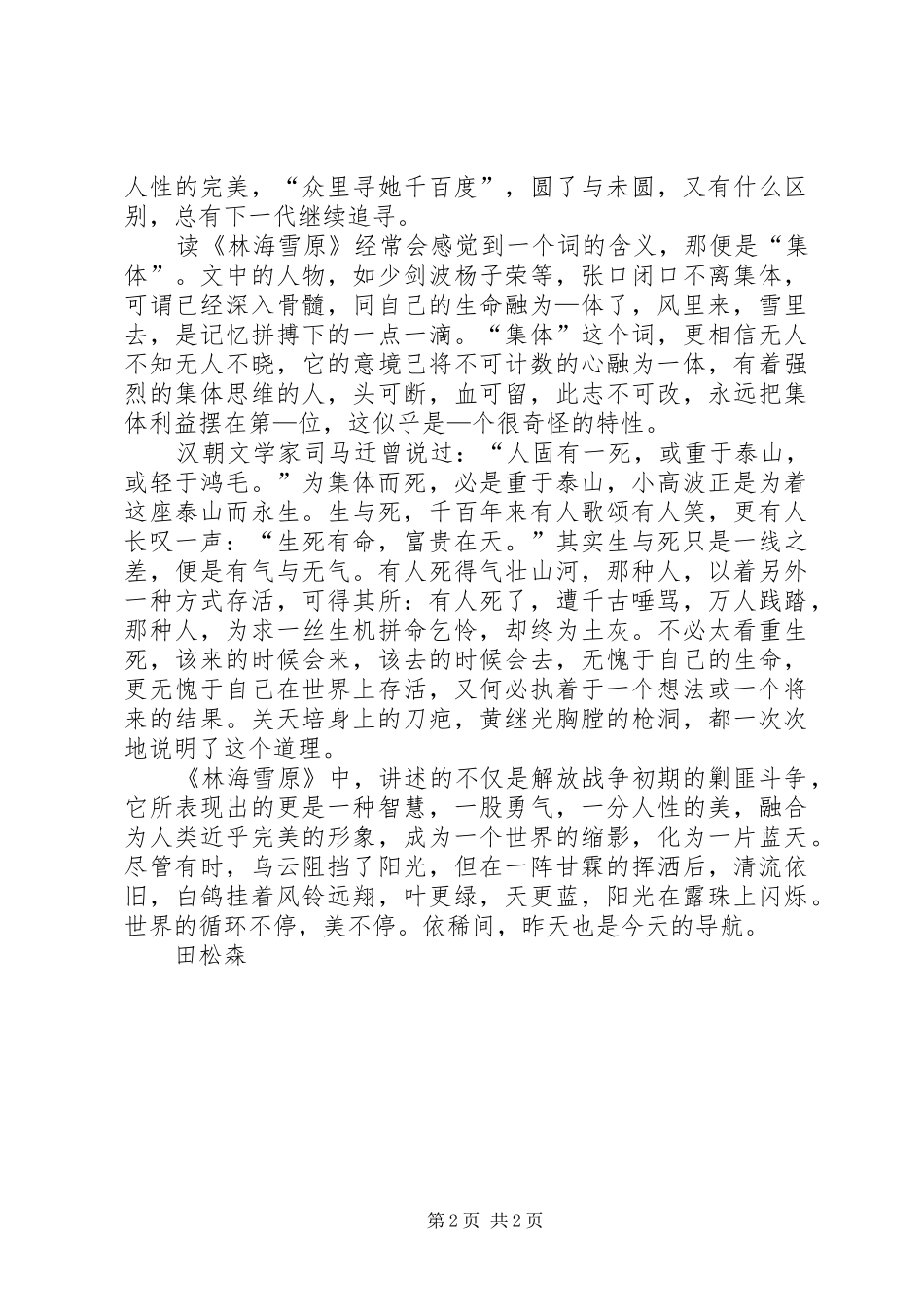 《林海雪原》读后感 (10)_第2页