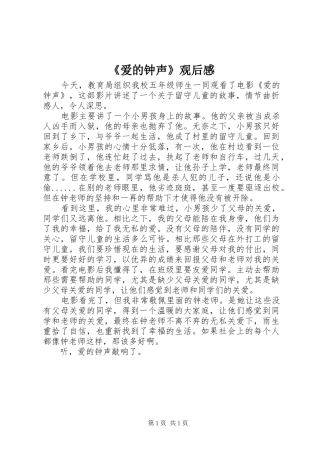 《爱的钟声》观后感