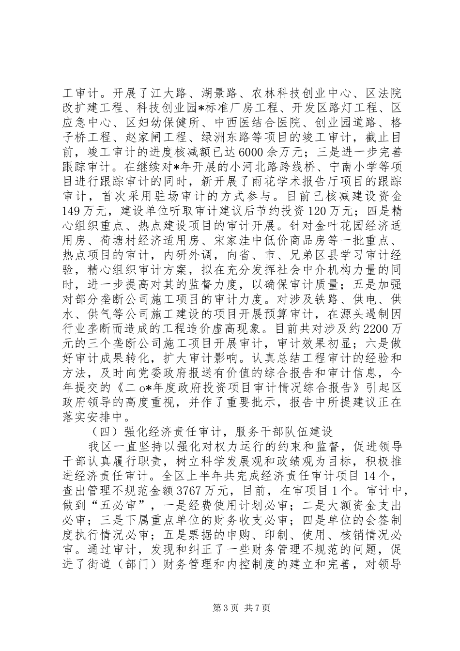 审计局审计服务年终工作总结_第3页