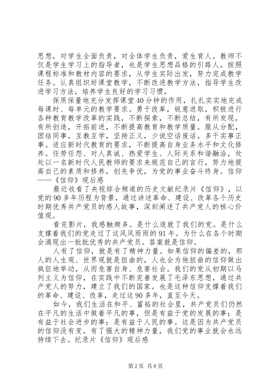 信仰的力量《信仰》专题教育片观后感_第2页