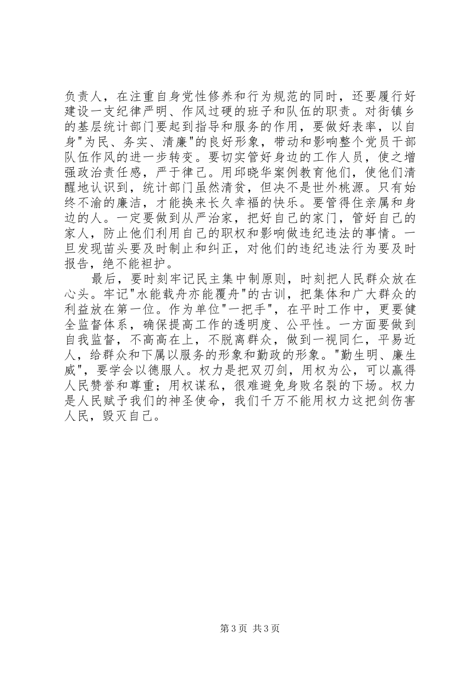 利剑高悬读后感_第3页