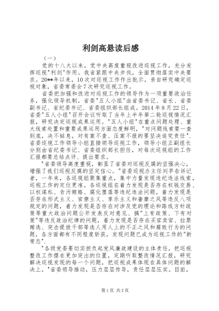 利剑高悬读后感