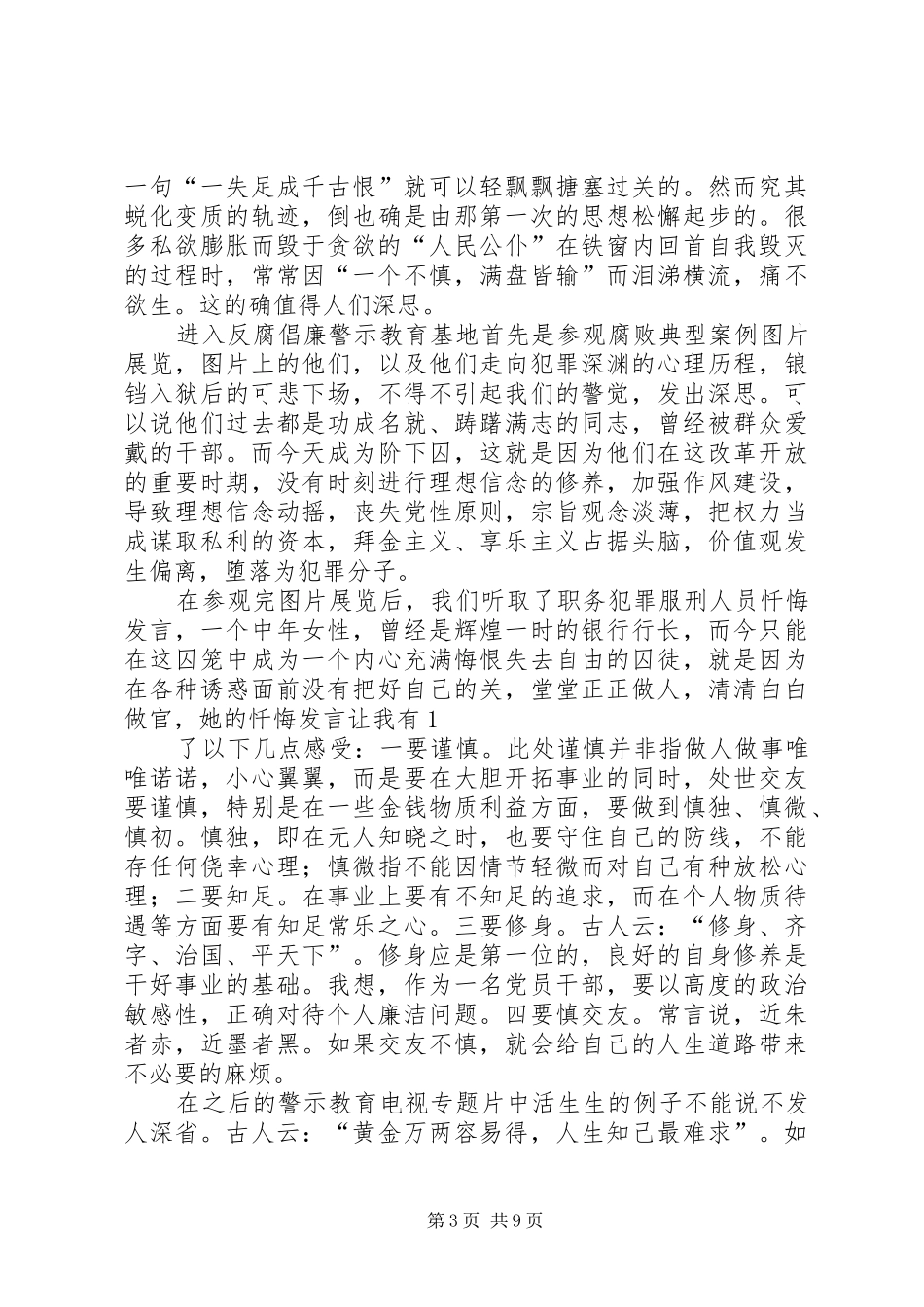反腐倡廉教育基地观后感_1_第3页