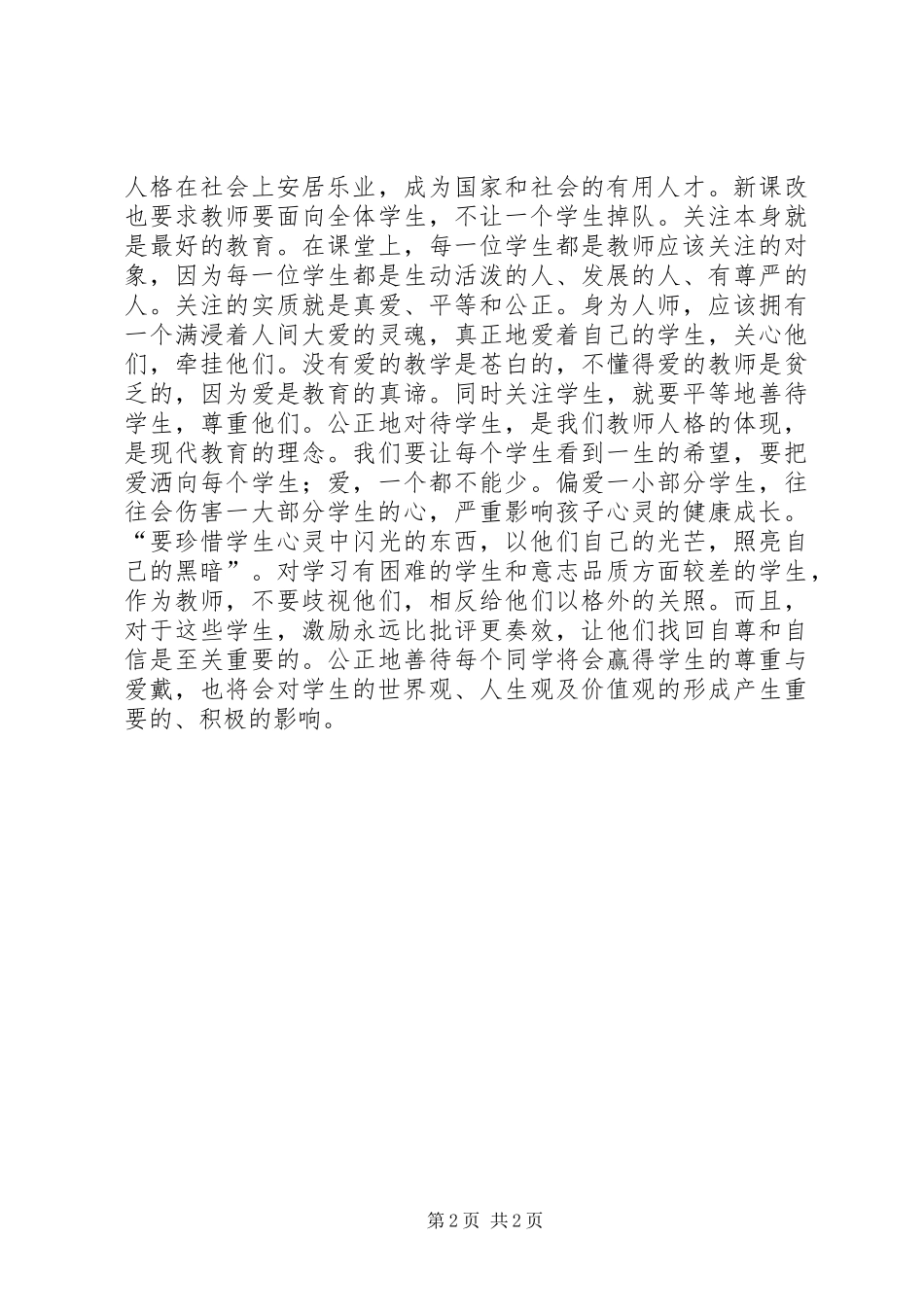 《走在教育的边缘》读后感_第2页