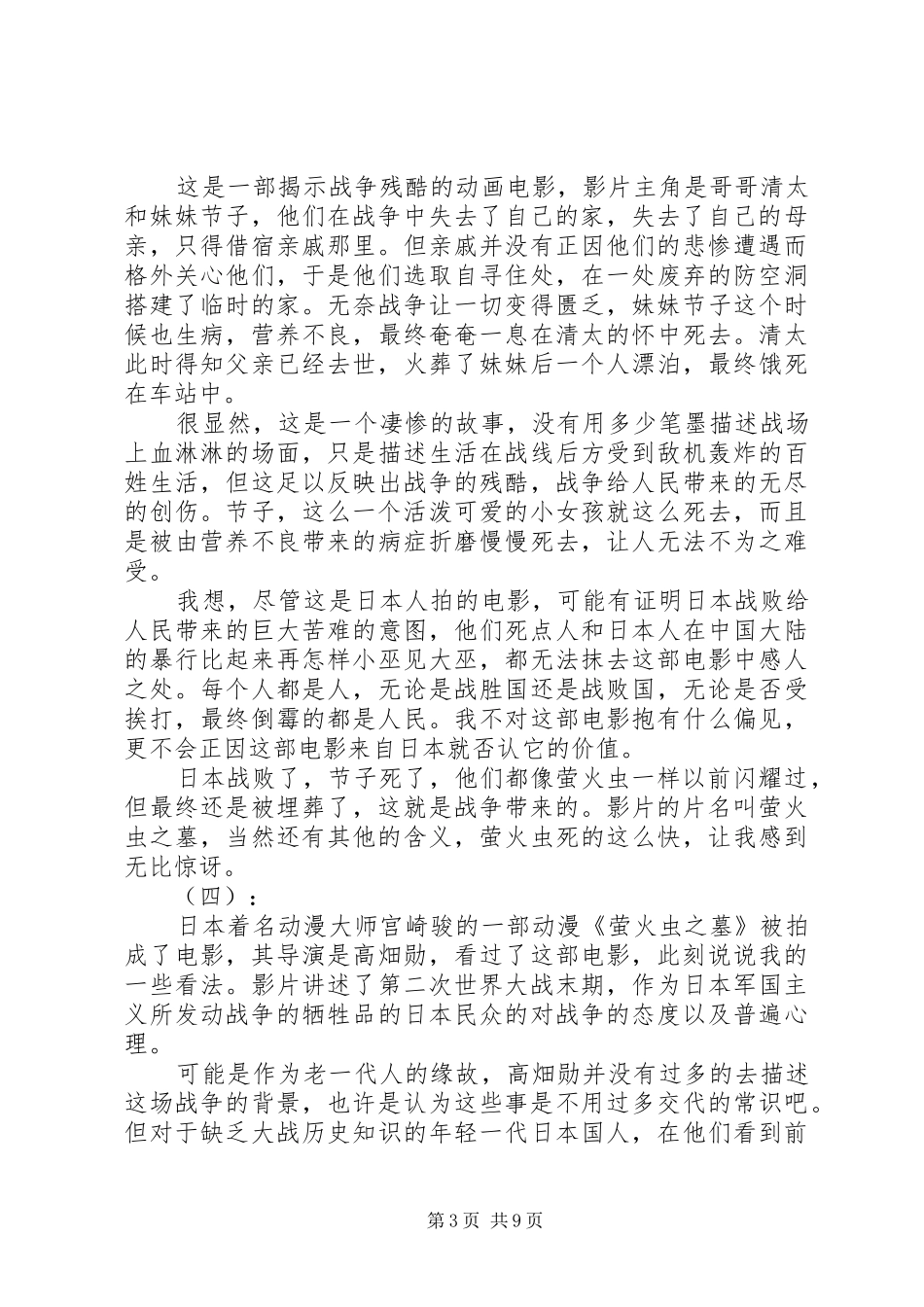 萤火虫之墓观后感 (10)_第3页