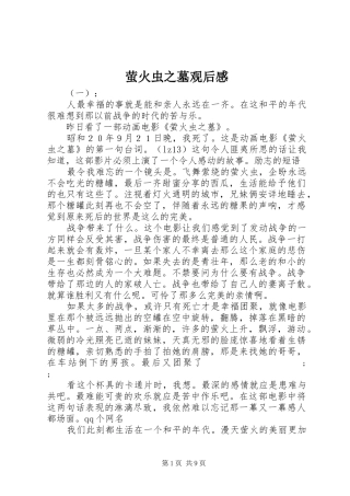 萤火虫之墓观后感 (10)