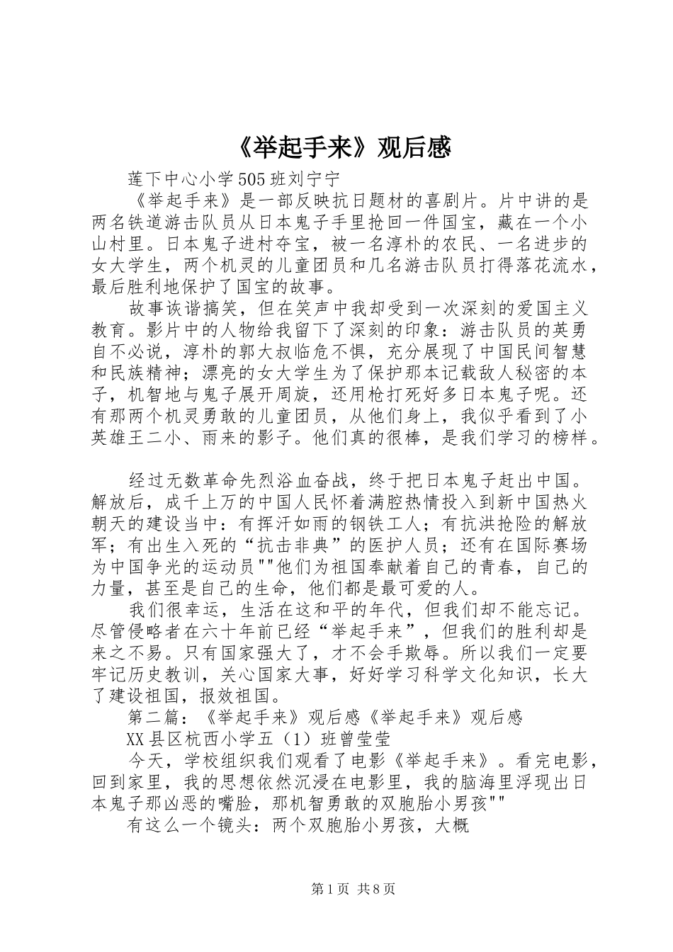 《举起手来》观后感_1_第1页