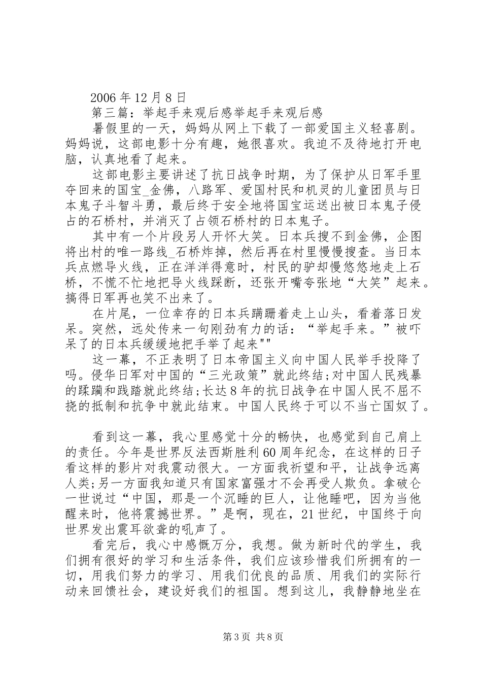 《举起手来》观后感_1_第3页