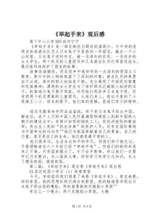 《举起手来》观后感_1