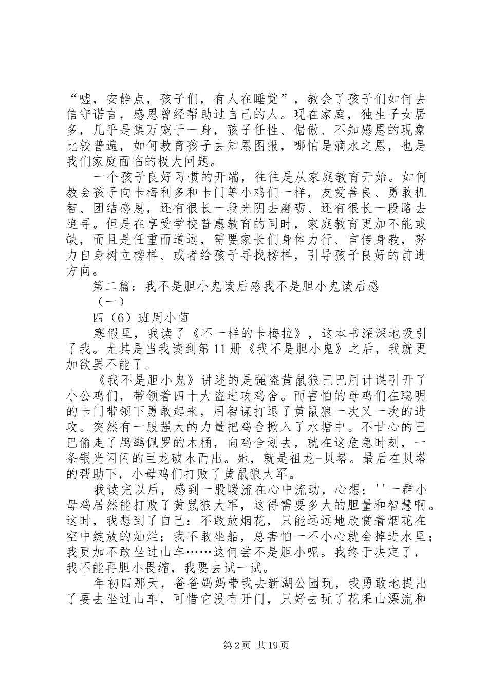 《我不是胆小鬼》读后感_第2页
