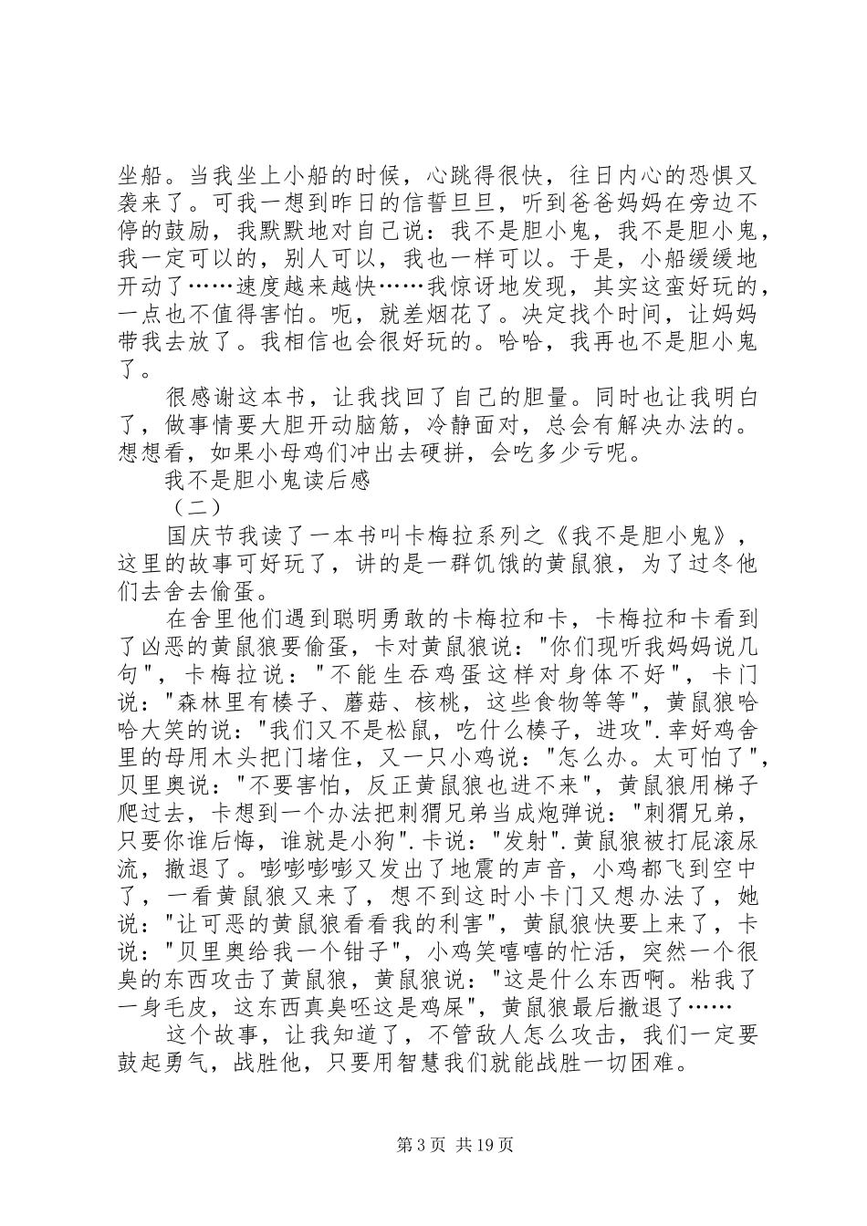《我不是胆小鬼》读后感_第3页