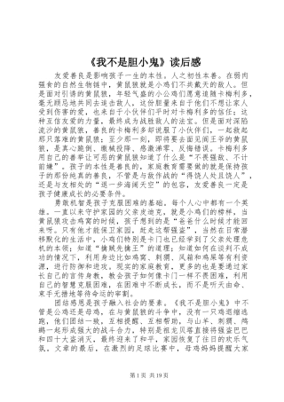 《我不是胆小鬼》读后感