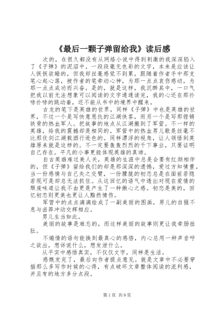 《最后一颗子弹留给我》读后感