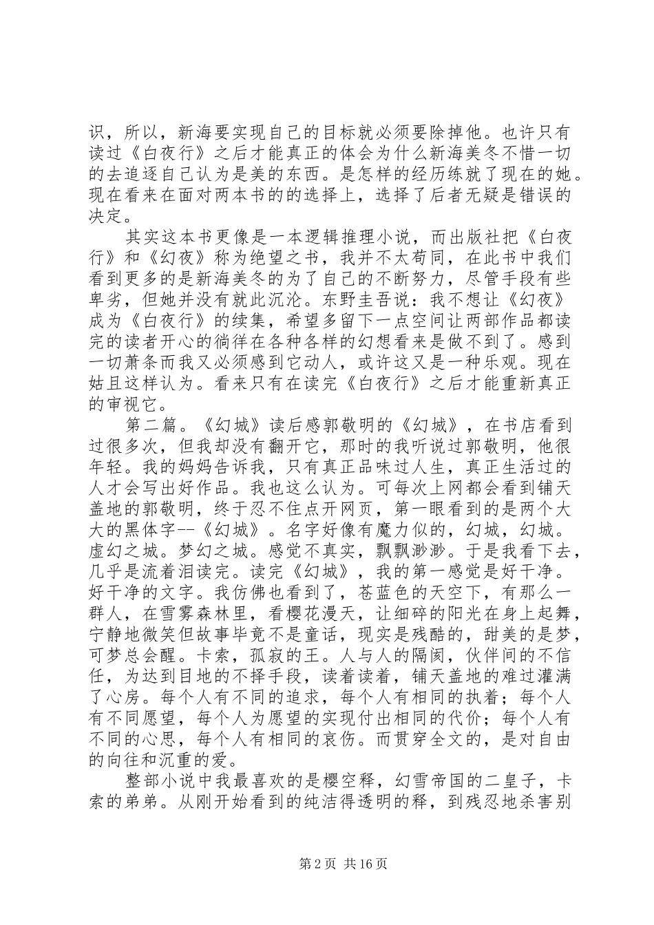 幻夜读后感[推荐五篇]_第2页