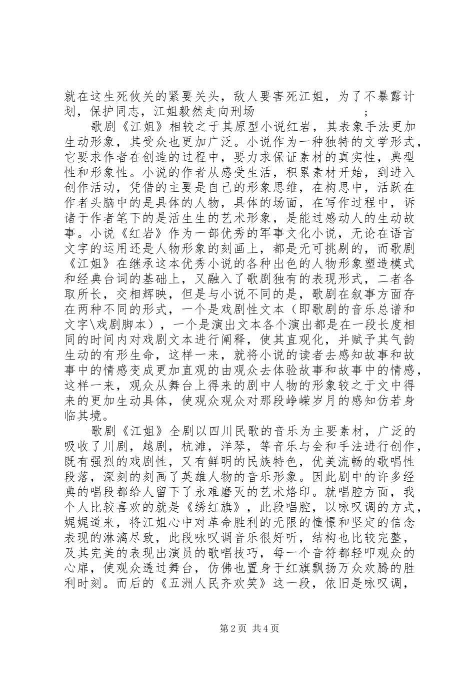 歌剧江姐观后感_第2页