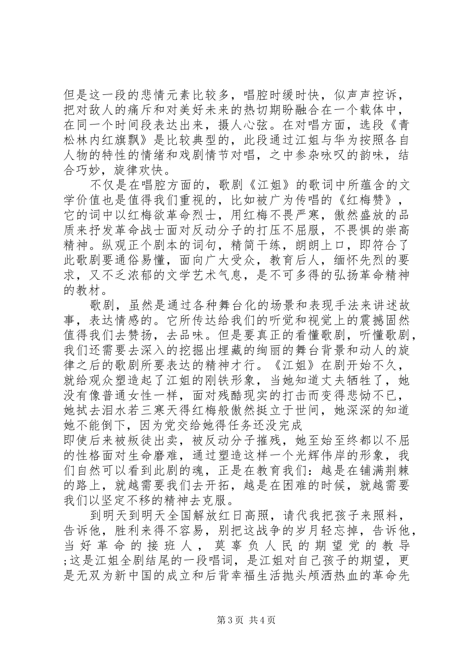 歌剧江姐观后感_第3页