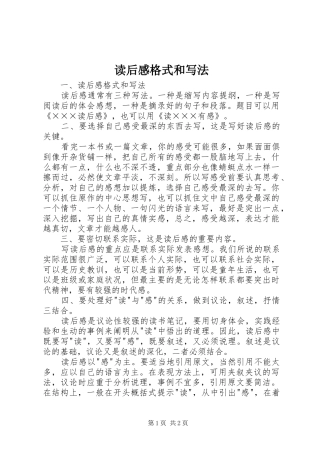 读后感格式和写法