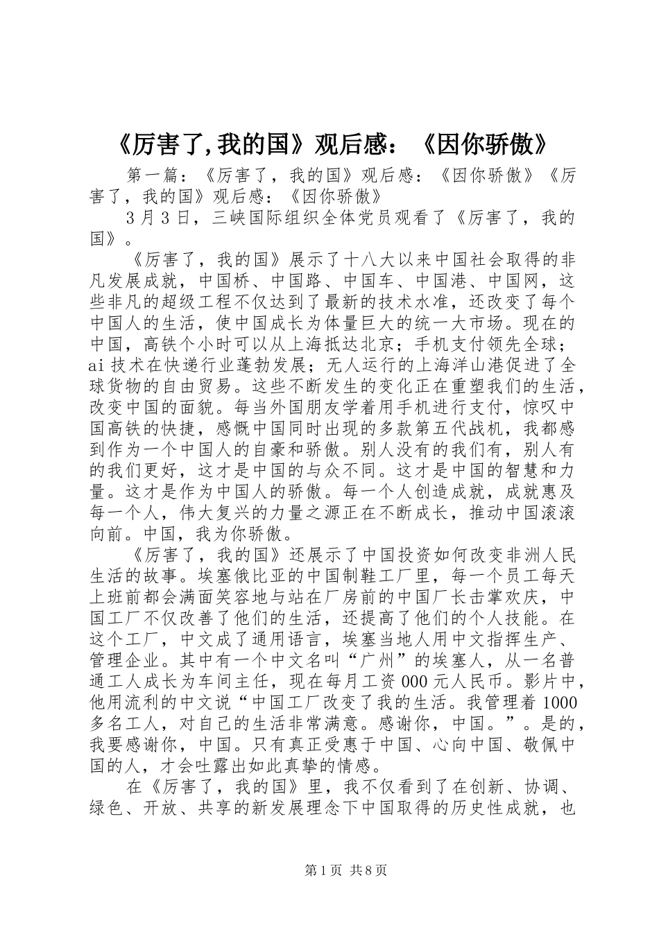 《厉害了,我的国》观后感：《因你骄傲》_第1页