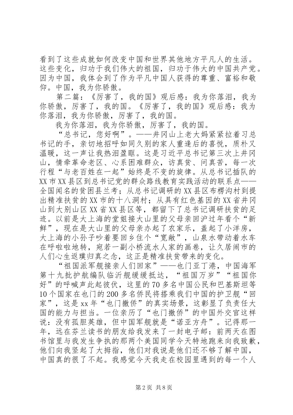 《厉害了,我的国》观后感：《因你骄傲》_第2页