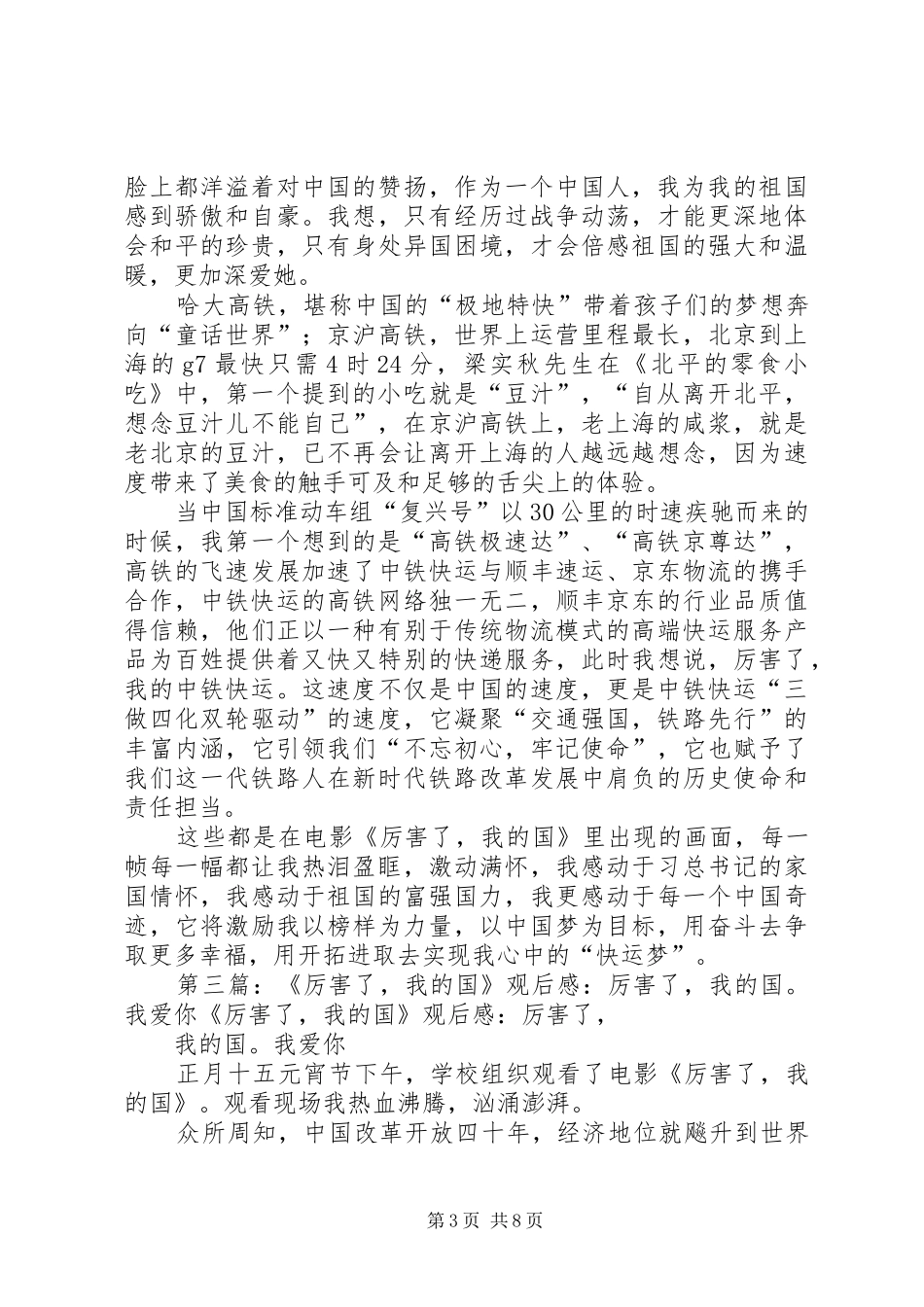 《厉害了,我的国》观后感：《因你骄傲》_第3页