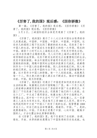 《厉害了,我的国》观后感：《因你骄傲》