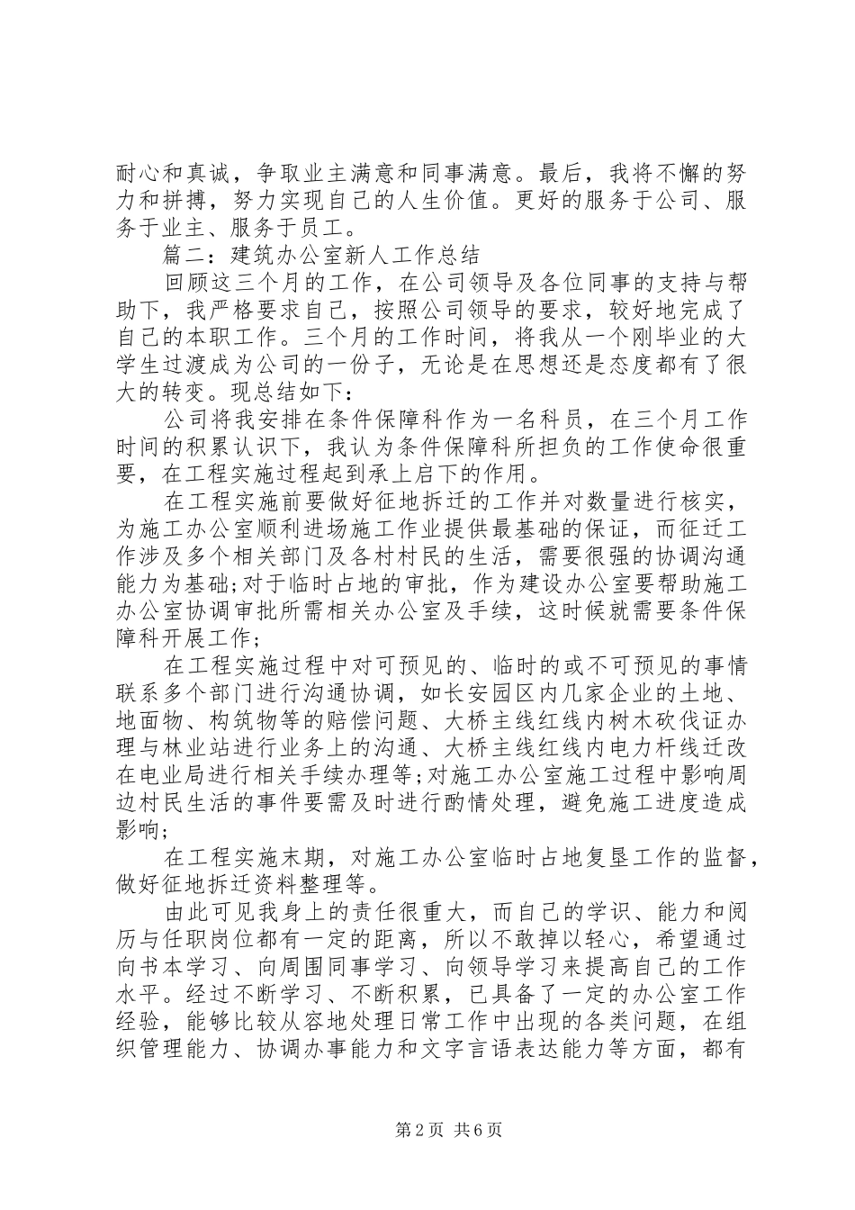 房地产办公室新人工作总结_第2页