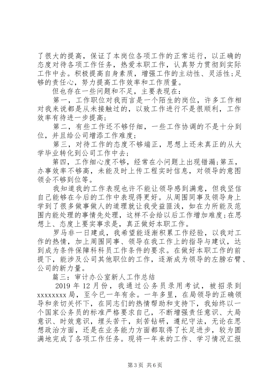 房地产办公室新人工作总结_第3页