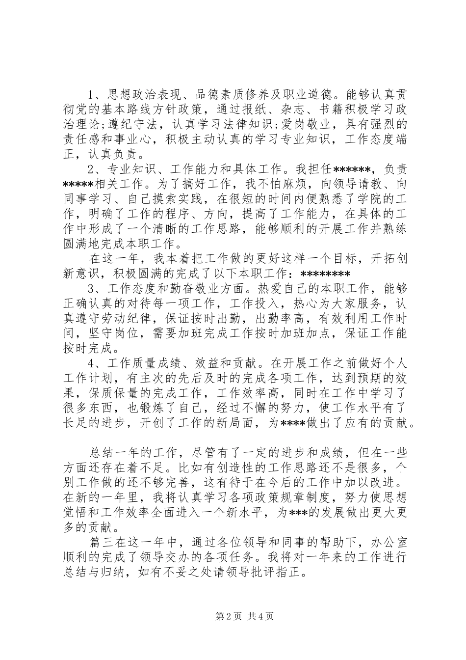 办公室内勤工作总结范文_第2页