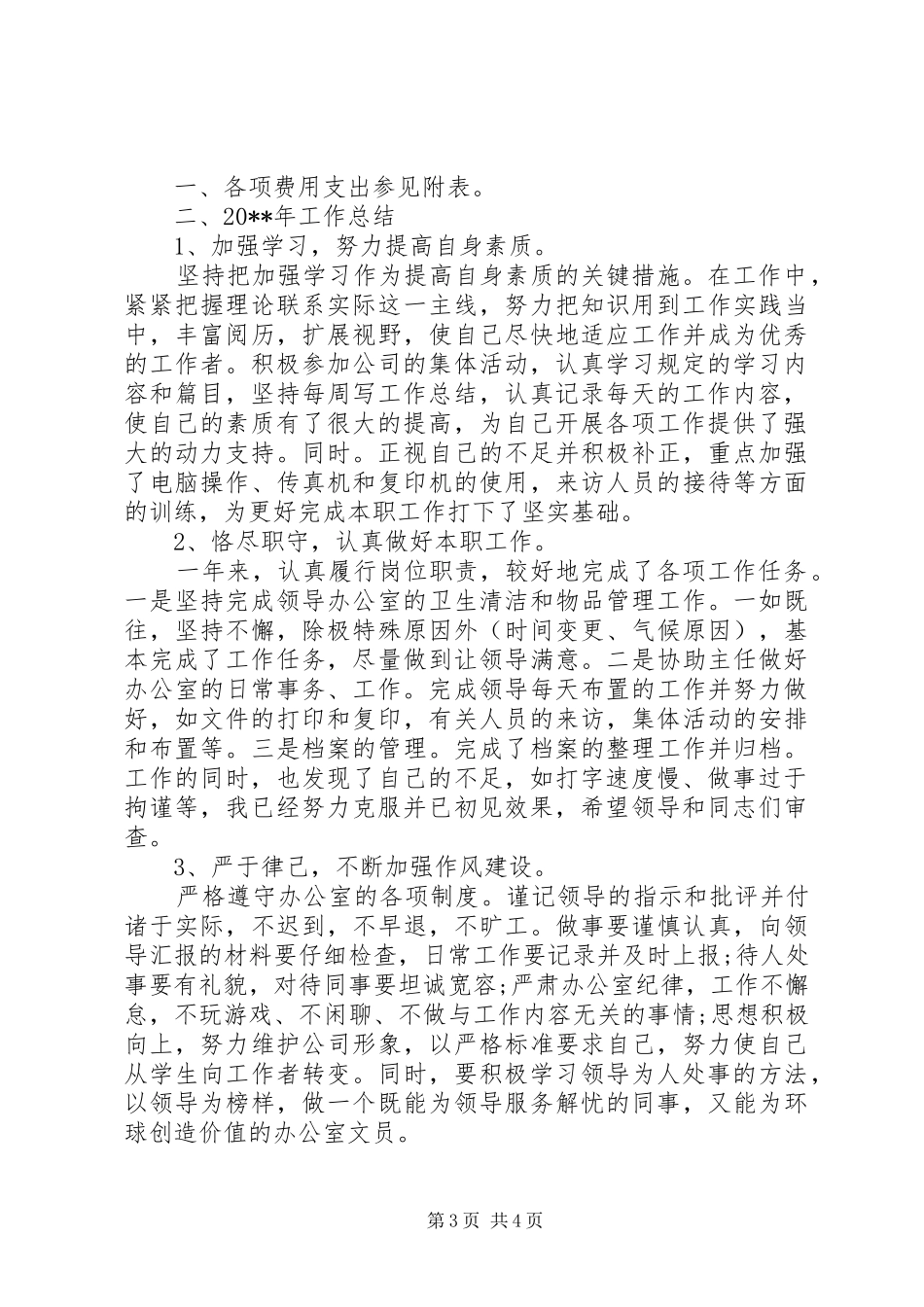 办公室内勤工作总结范文_第3页