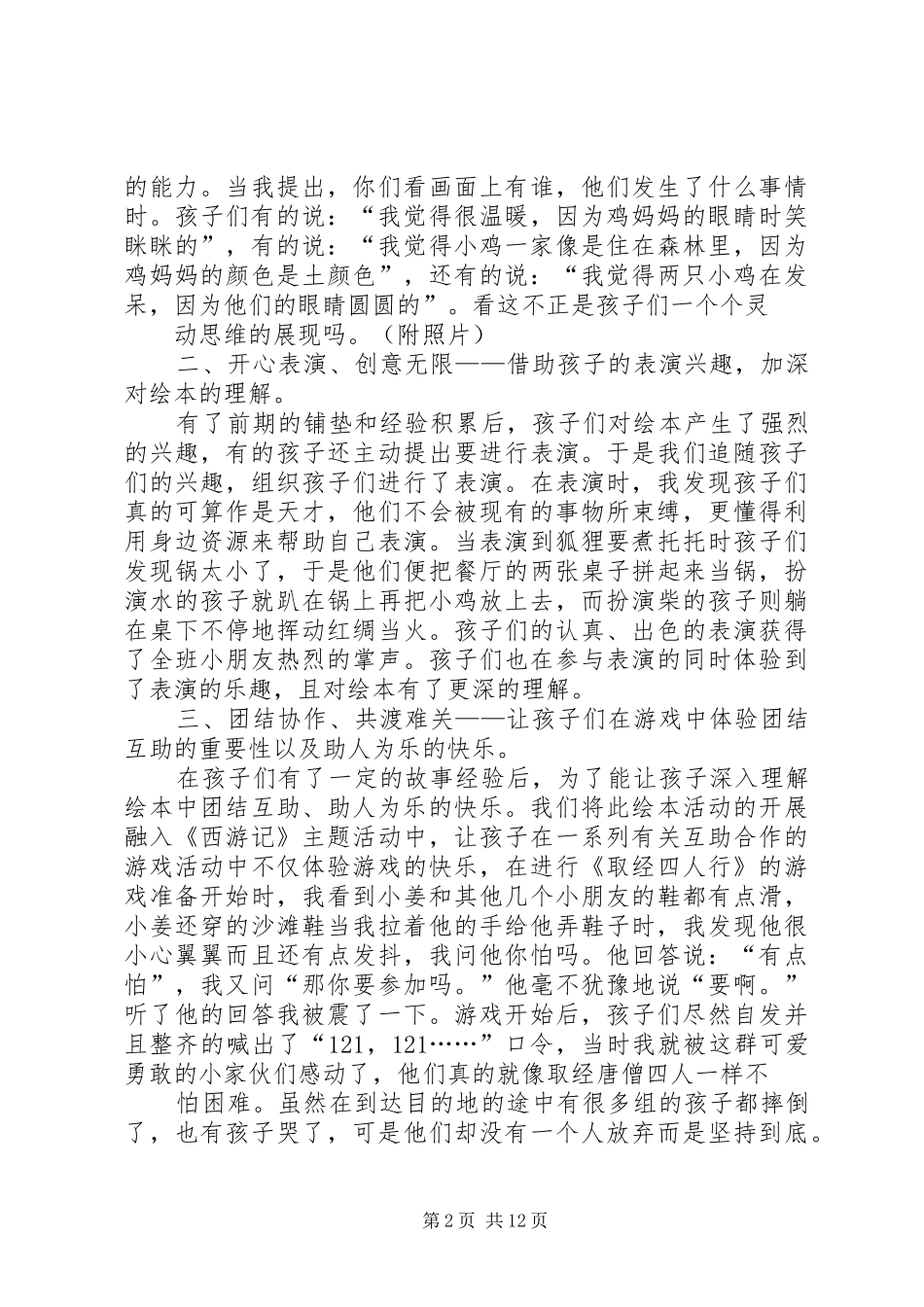 《请帮我看好我的树》读后感_1_第2页