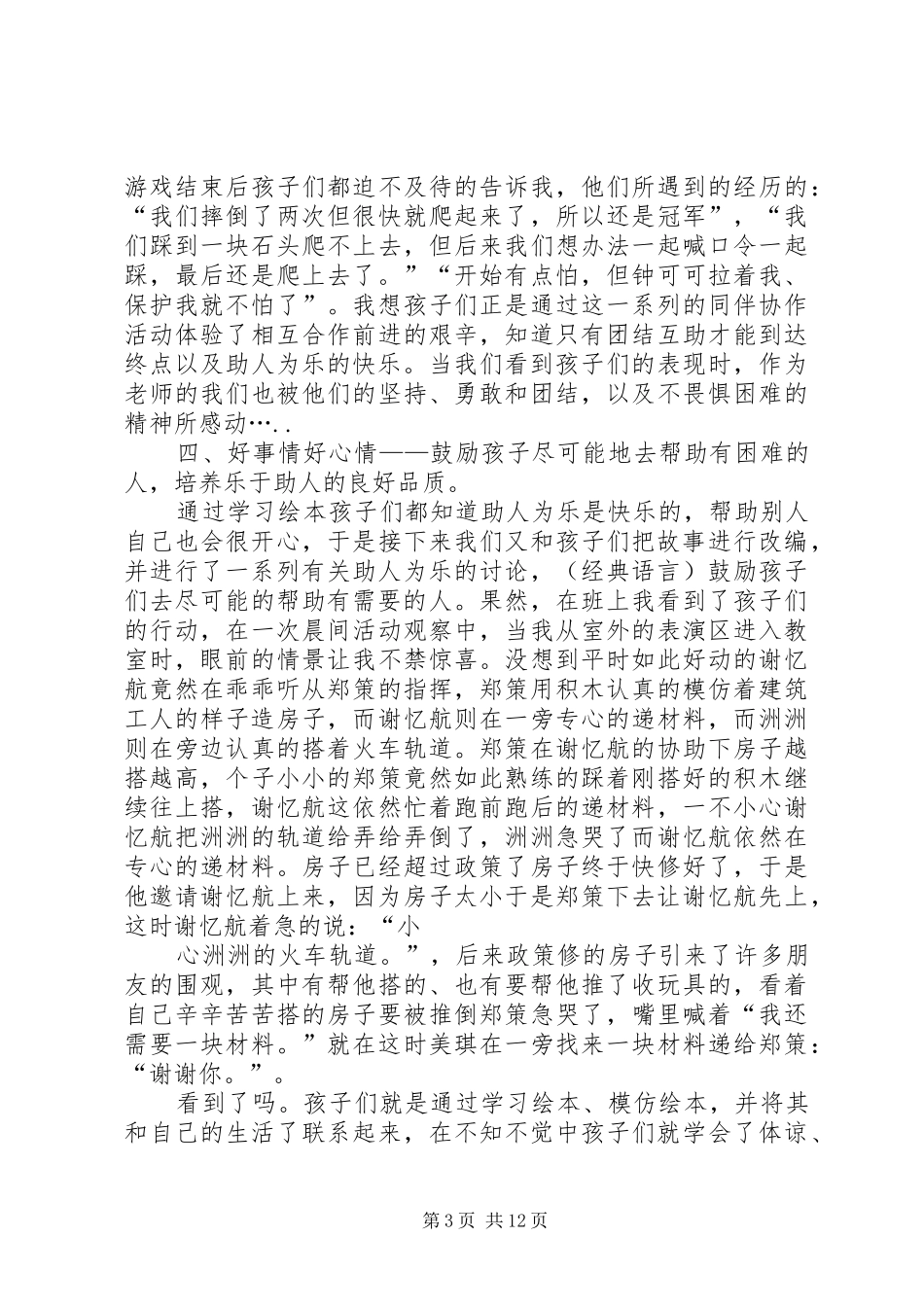 《请帮我看好我的树》读后感_1_第3页