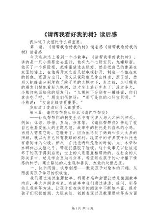 《请帮我看好我的树》读后感_1