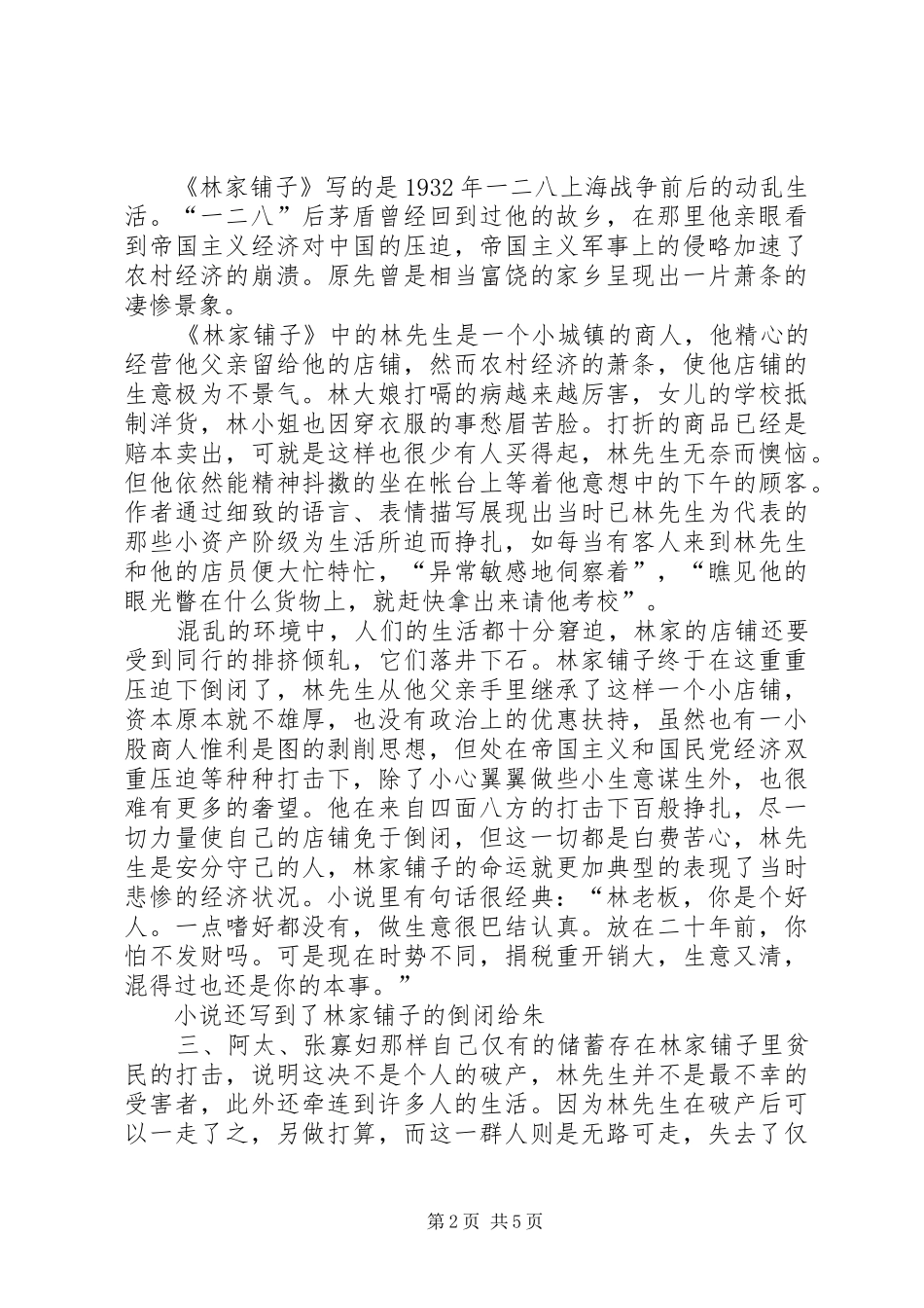 林家铺子读后感_第2页