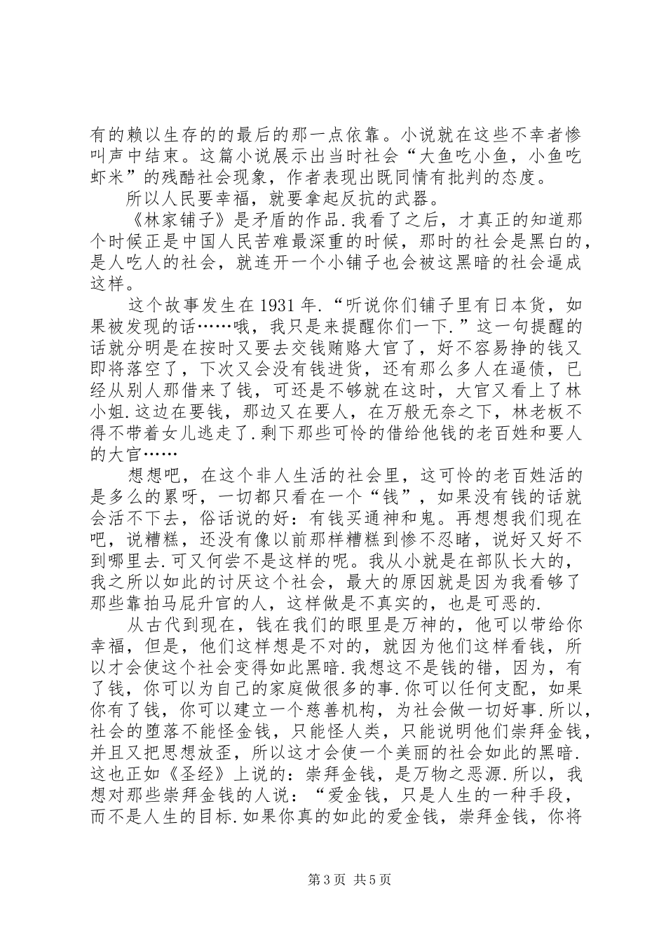 林家铺子读后感_第3页