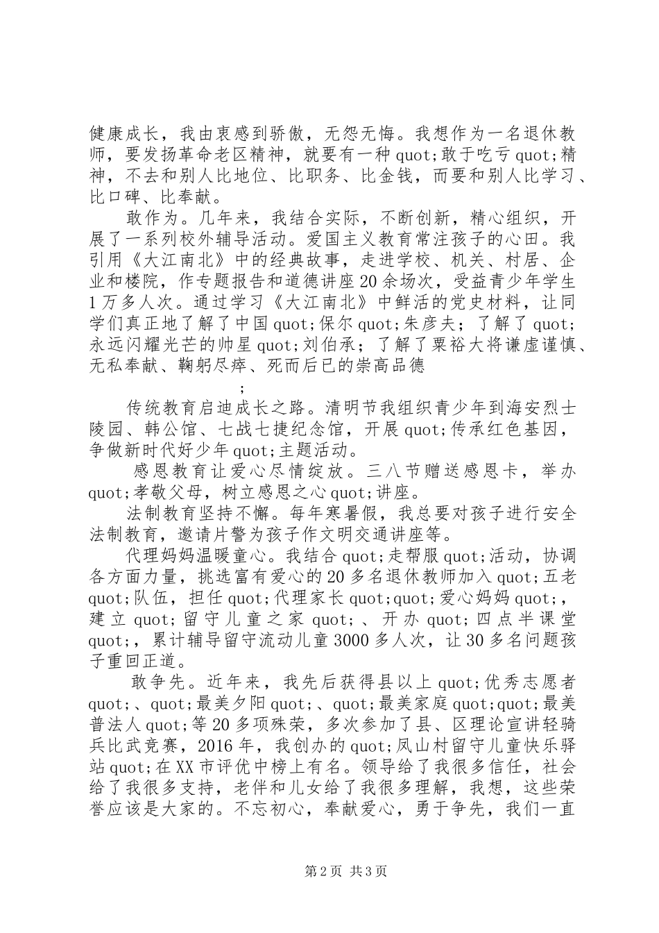 《大江南北》读后感1500字_第2页