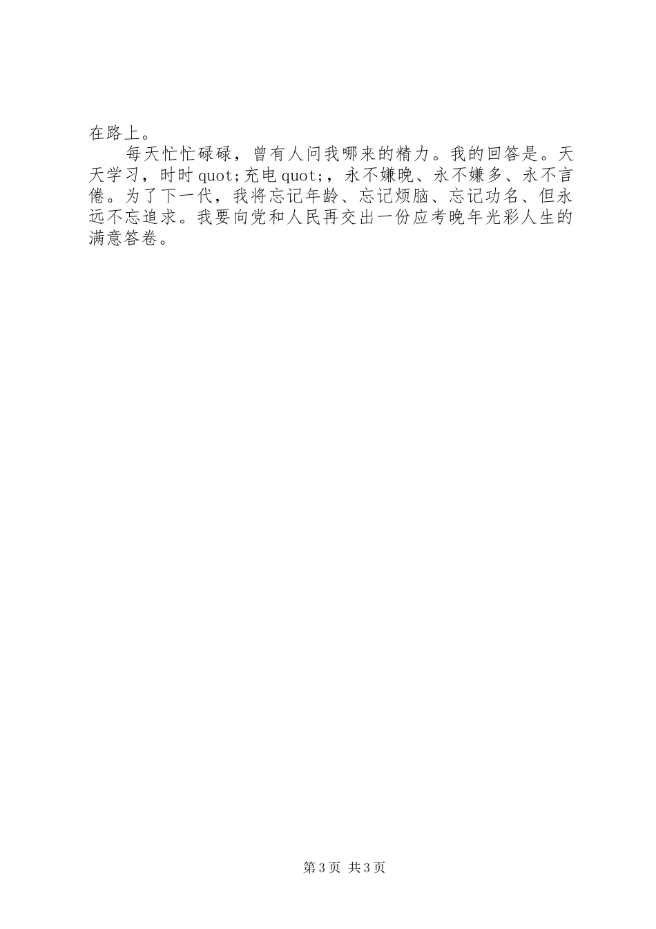 《大江南北》读后感1500字_第3页