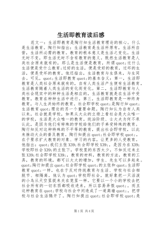 生活即教育读后感