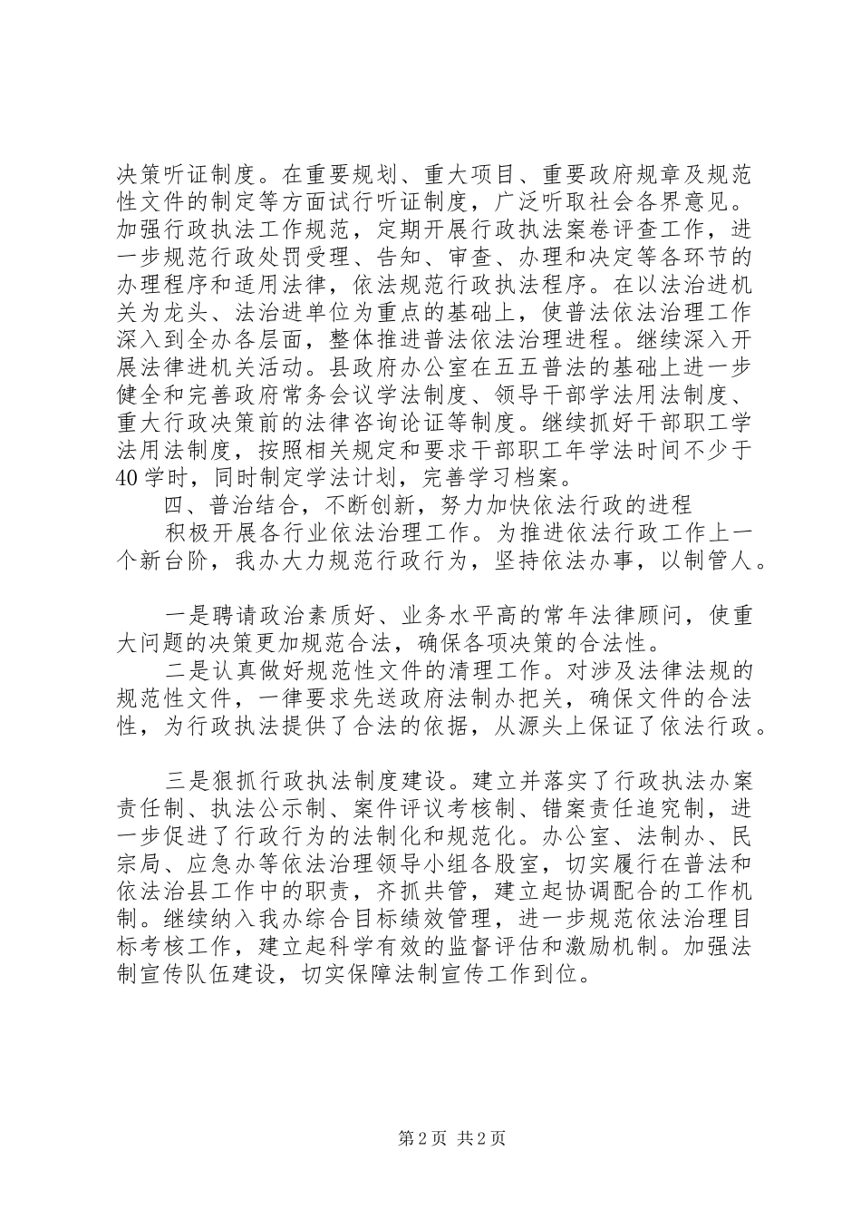 六五普法上半年工作总结范文_第2页