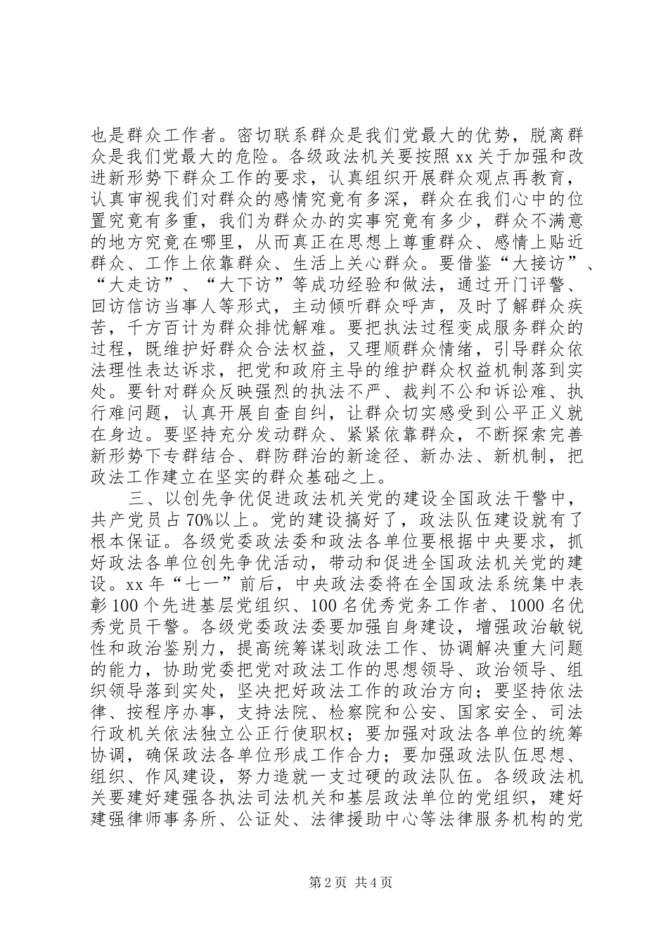 开展“发扬传统、坚定信念、执法为民”主题教育实践活动总结_第2页