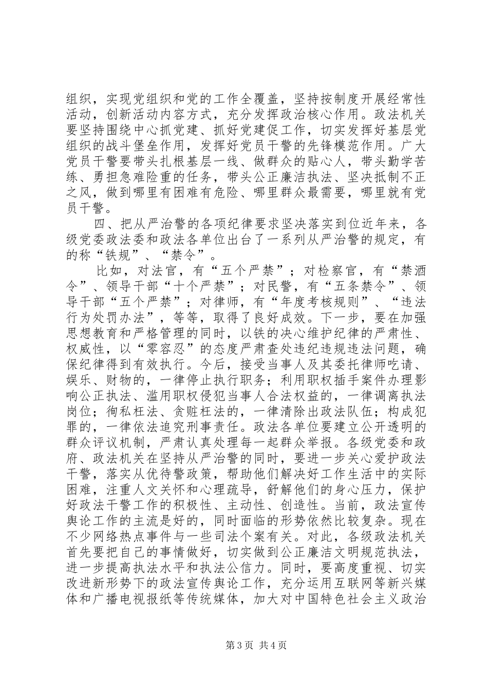 开展“发扬传统、坚定信念、执法为民”主题教育实践活动总结_第3页