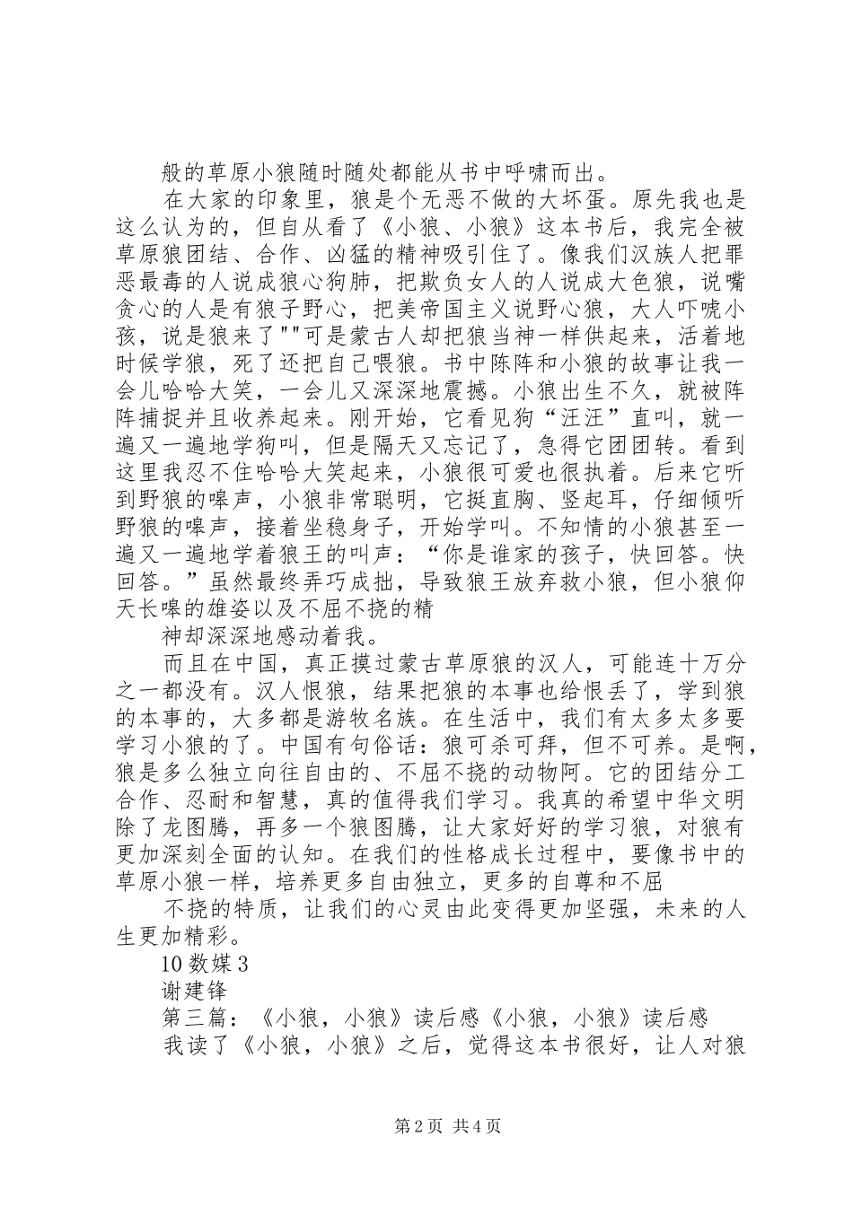 小狼小狼读后感范文大全_1_第2页