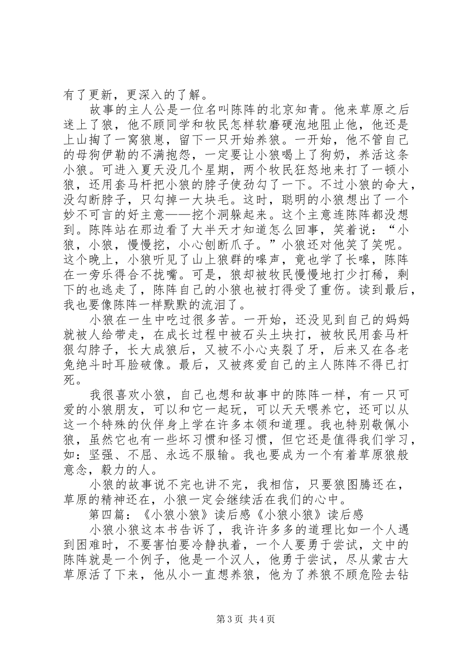 小狼小狼读后感范文大全_1_第3页