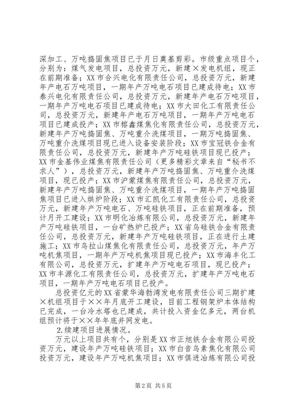 年招商引资工作总结_第2页