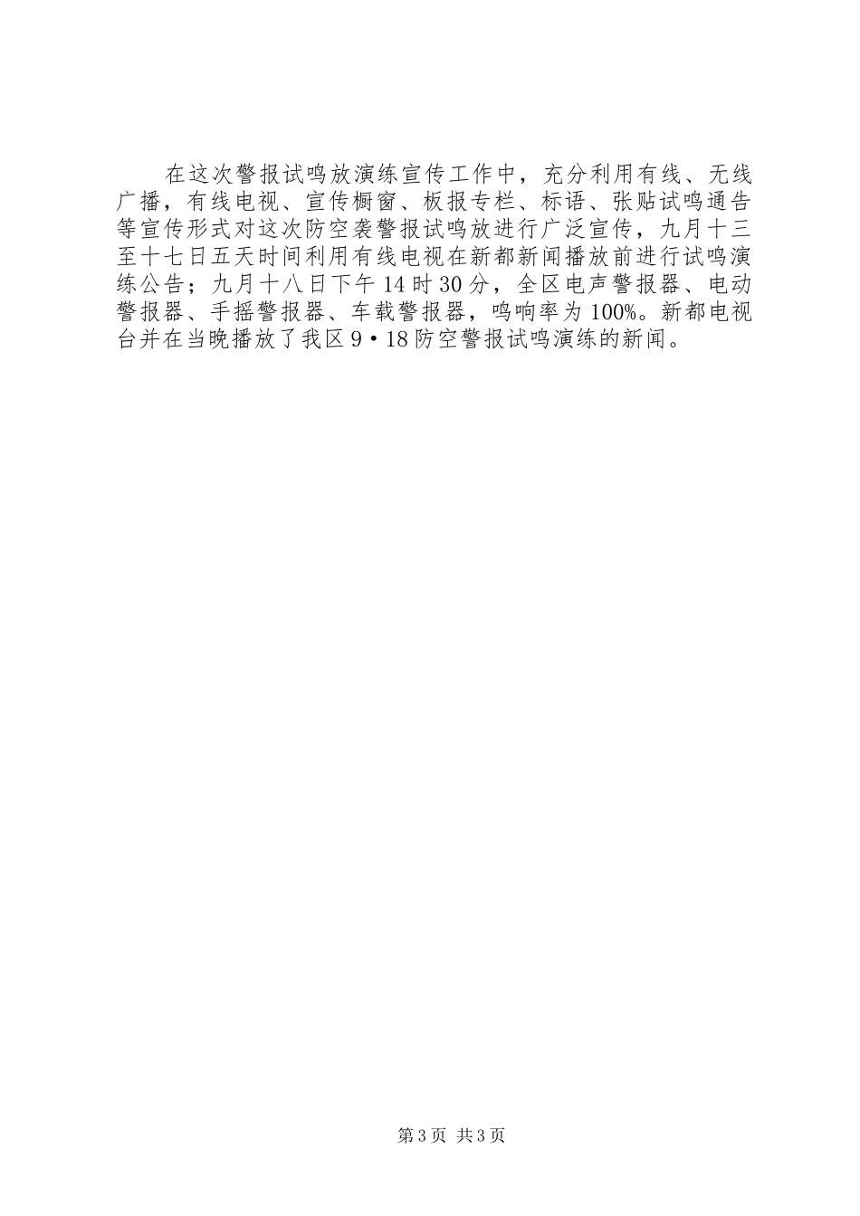 区人防建设及维护管理工作总结_第3页