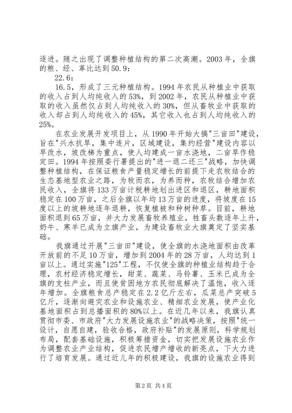 农牧局改革开放30周年成就回顾与总结_第2页
