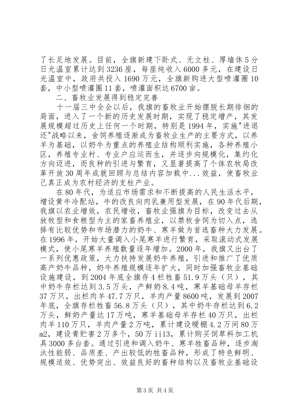 农牧局改革开放30周年成就回顾与总结_第3页