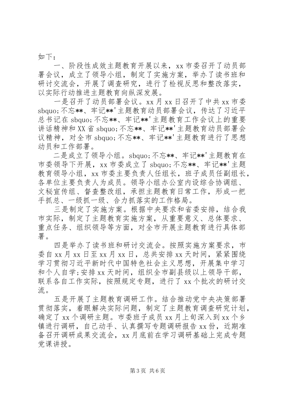 地市第二批主题教育阶段工作总结_第3页