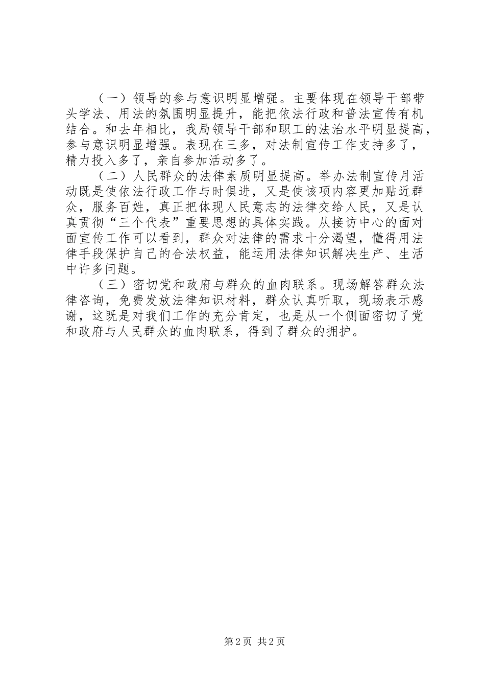 六五普法宣传月活动总结_第2页