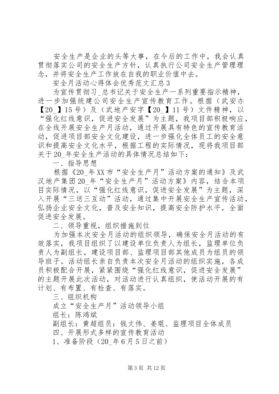 安全月活动心得体会精品多篇汇总_第3页