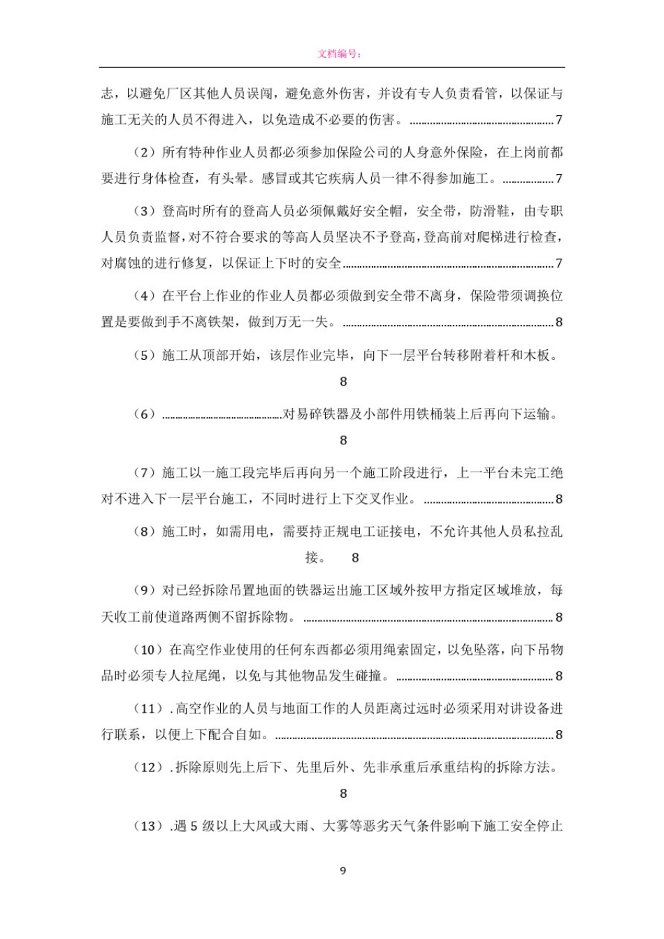 专业钢结构拆除方案(2)_第3页